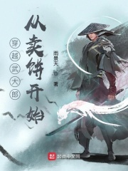 穿越武大郎从卖饼开始